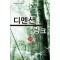 디멘션링크(1~10완) 퓨전판타지