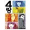 4랑(단편)