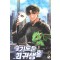슬기로운회귀생활(1~11완) 현대