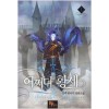 어쩌다 황제 1-10 완결 판타지 소설