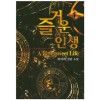 즐거운 인생 1-13 완결 판타지 소설