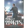 미래에서온영화감독(1~10완) 현대