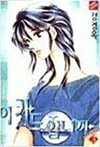 이카드입니까(1~3완)