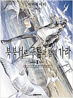 북북서로구름과함께가라(1~5)