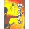 무정십삼월 1-6 완결 무협소설