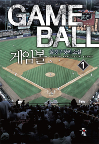 게임볼(1~12완) 스포츠