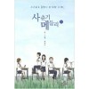 사춘기메들리(1~2) 웹툰