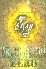 투신제로(1~16완) 게임