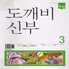 도깨비신부(1~6완)