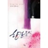 한걸음씩(단편) 김선민