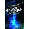 게이트가나타났다(1~9완) 현대