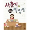 루나파크 사춘기직장인(단편) 웹툰