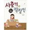 루나파크 사춘기직장인(단편) 웹툰