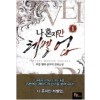 나 혼자만 레벨업 1-13 완결 현대 판타지