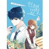 인소의 법칙 1-3 웹툰