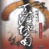 천애지각(1~6완) 신무협
