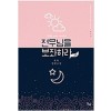 전무님을보좌하라(단편) 또옥