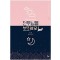 전무님을보좌하라(단편) 또옥