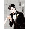 김비서가 왜 그럴까 1-6완결 웹툰