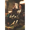 연기의신이되었다(1~8완) 현대