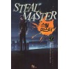 스틸마스터(1~7완) 현대