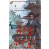 남궁쟁천기 1-10 완결 신무협 소설