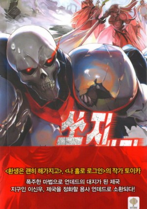 쏘지마라아군이다(1~13완) 판타지