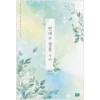 연애와결혼사이(단편)최효진
