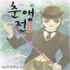 춘앵전 1-14완결