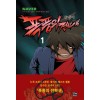 폭풍의전학생(1~2완) 웹툰