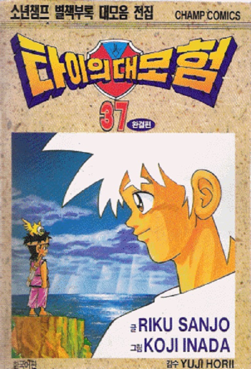 타이의 대모험 1-37 완결 구판