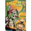 배틀짱 우에키의법칙(1~16완)