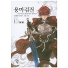 용마검전(1~4권큰책+1,5~10권작은책 총10권)