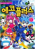 에코플러스(1~2)