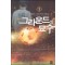 그라운드의묘수(1~10완) 스포츠