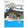 맹꽁이서당(8,11,14)