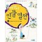 맹꽁이인물열전(1,3,5,6)