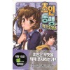 초인동맹에어서오세요(1~13) SEED NOVEL
