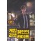 게임 폐인의 리셋 라이프 1-15 완결 현대 판타지