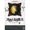 가즈 나이트 R 1-23완결