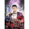 여고 앞 카페에 마왕이 산다 1-18완결 현대 판타지
