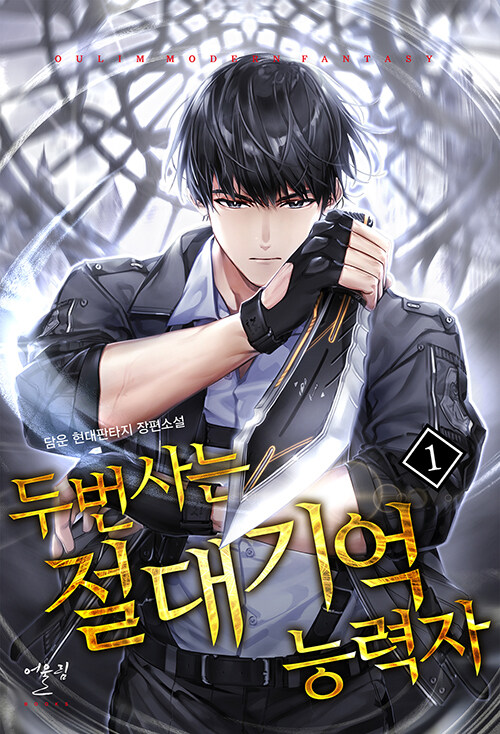두번사는절대기억능력자
