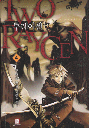 레이센(1~7완)+투레이센(1-7완)=총14권