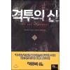 격투의 신 1-25 완결 스포츠 판타지