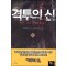 격투의 신 1-25 완결 스포츠 판타지