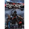 전장의 저격수 1-10 완결 판타지 소설