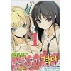 나는친구가적다 공식앤솔로지코믹(1~3완)
