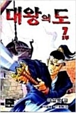 대왕의도1부(1~7완)+2부(1~7완)+3부(1~7완) 야설록