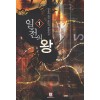 일천의왕(1~10완) 게임
