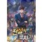 전설의 투자가 1-8 완결 현대 판타지